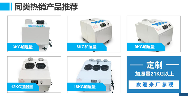 大空间厂房工业加湿器