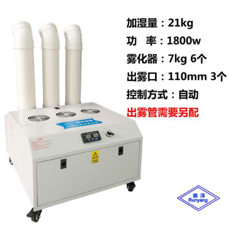 大型工业加湿机​1203-01